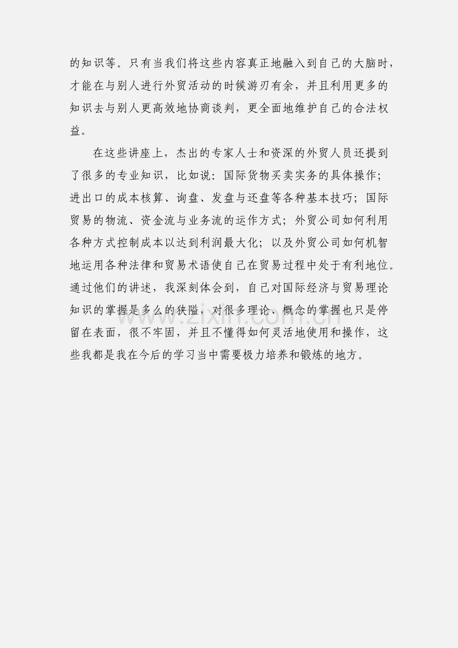 国贸实务实习报告.docx_第3页