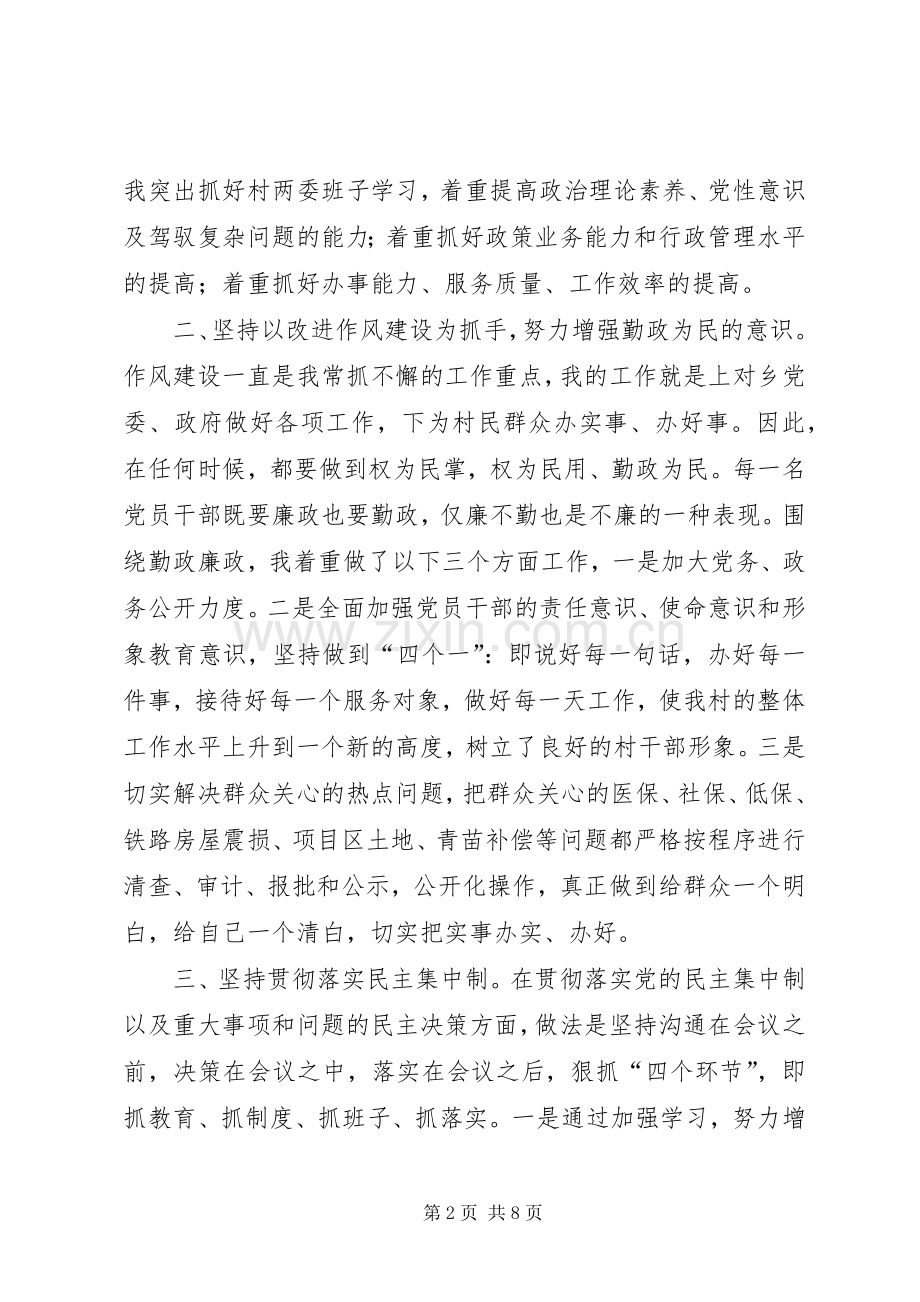 村党支部书记述职报告范文两篇.docx_第2页