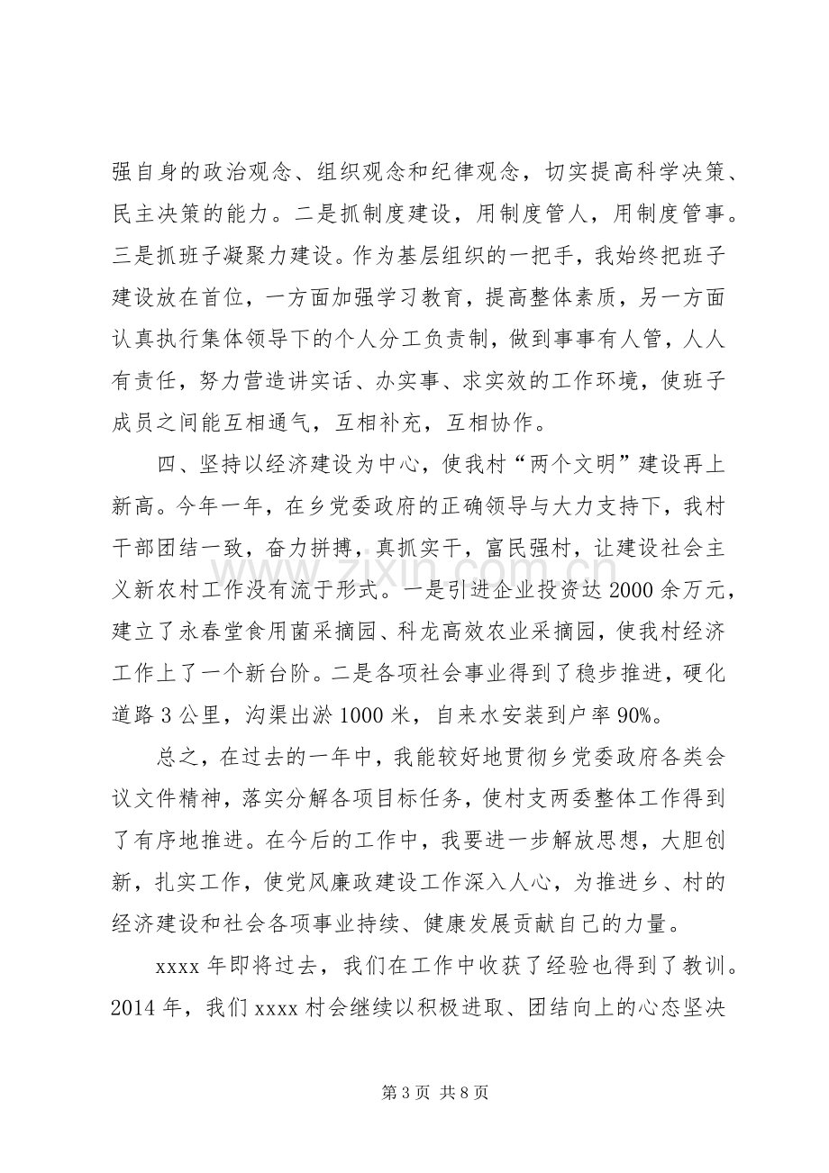 村党支部书记述职报告范文两篇.docx_第3页