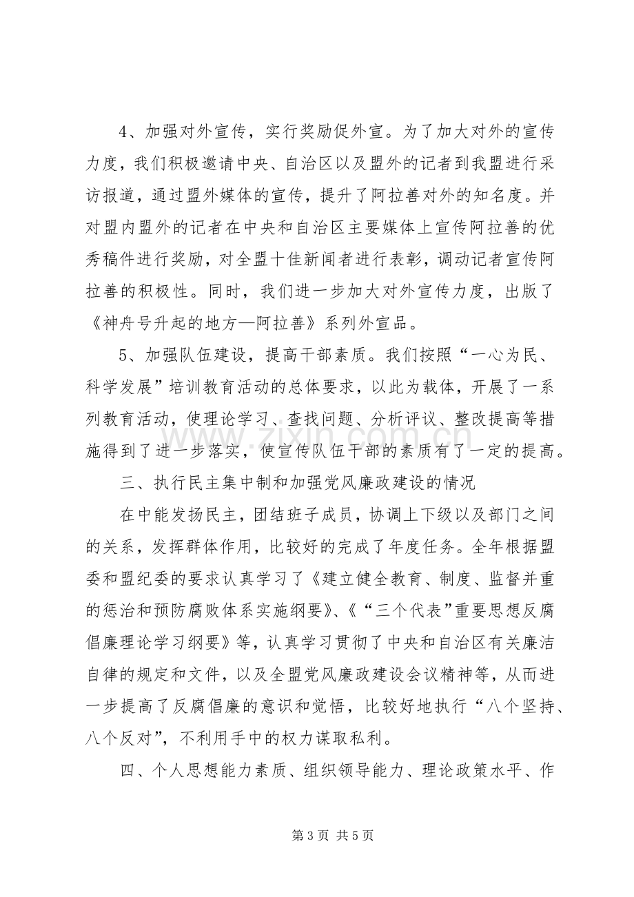 XX年宣传部长述职述廉报告.docx_第3页