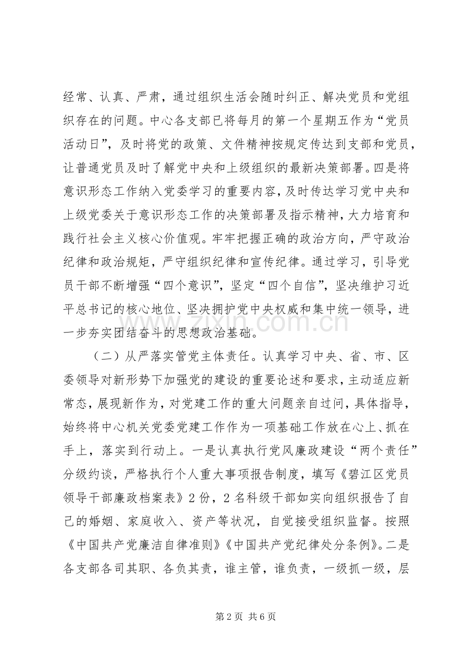 工业服务中心机关党委党建工作述职报告.docx_第2页