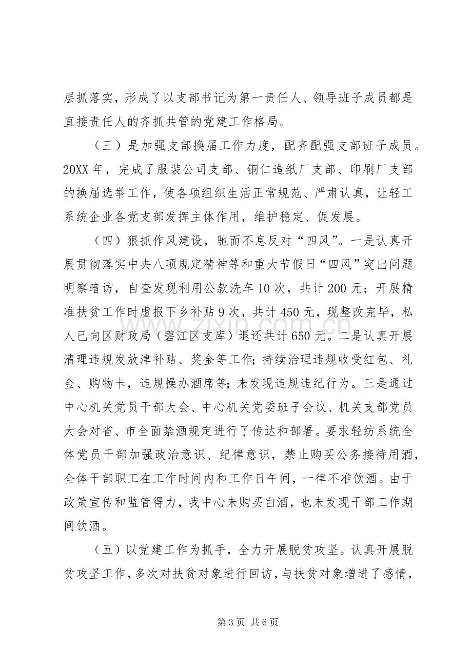 工业服务中心机关党委党建工作述职报告.docx_第3页