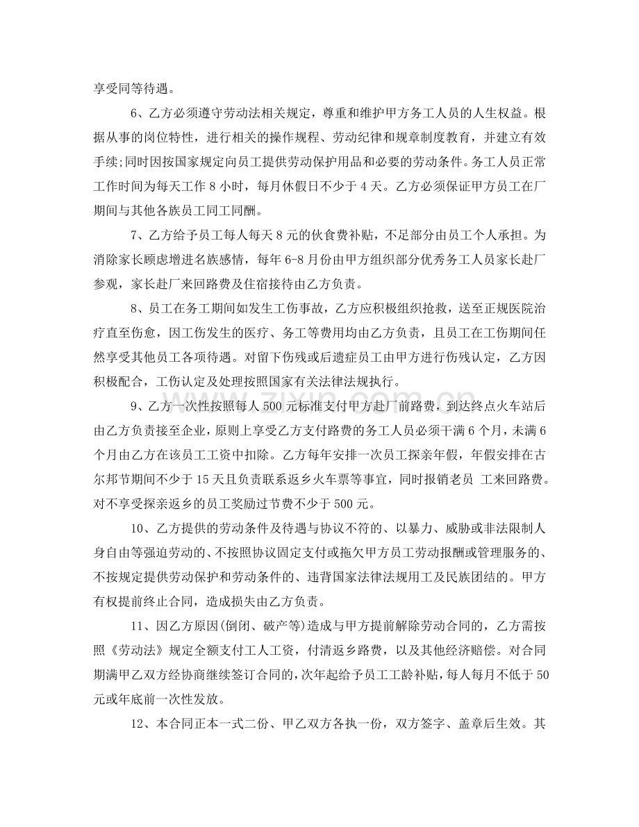 新劳务合同 .doc_第2页