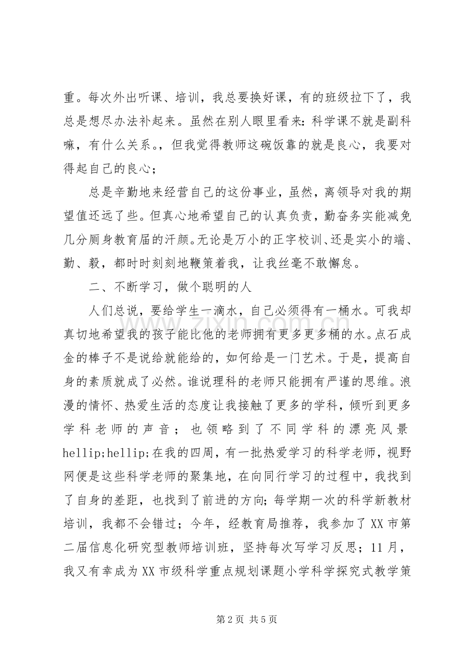 个人年终总结与述职报告范文.docx_第2页