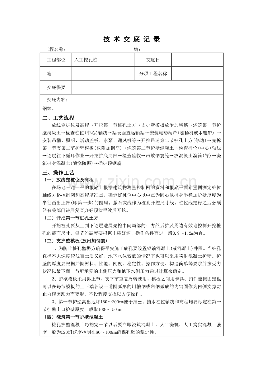 人工挖孔桩技术交底qq.doc_第2页