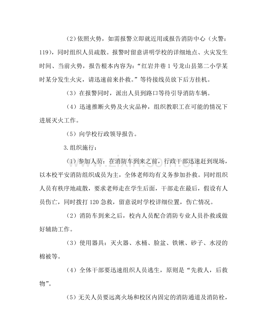 政教处范文学校处置突发事件预案 .doc_第2页