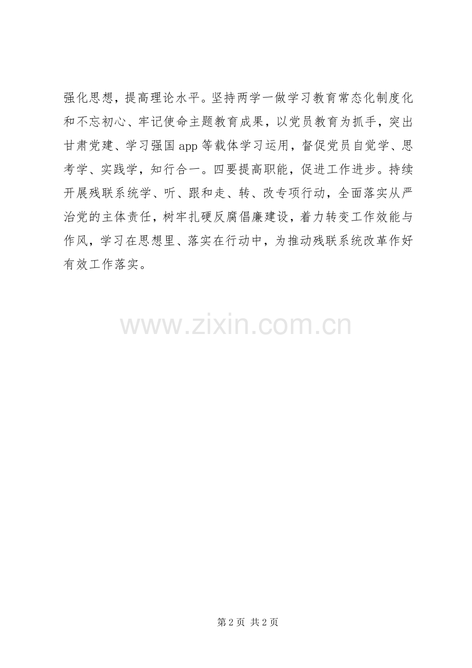 X县残联党组书记党建责任制述职材料.docx_第2页