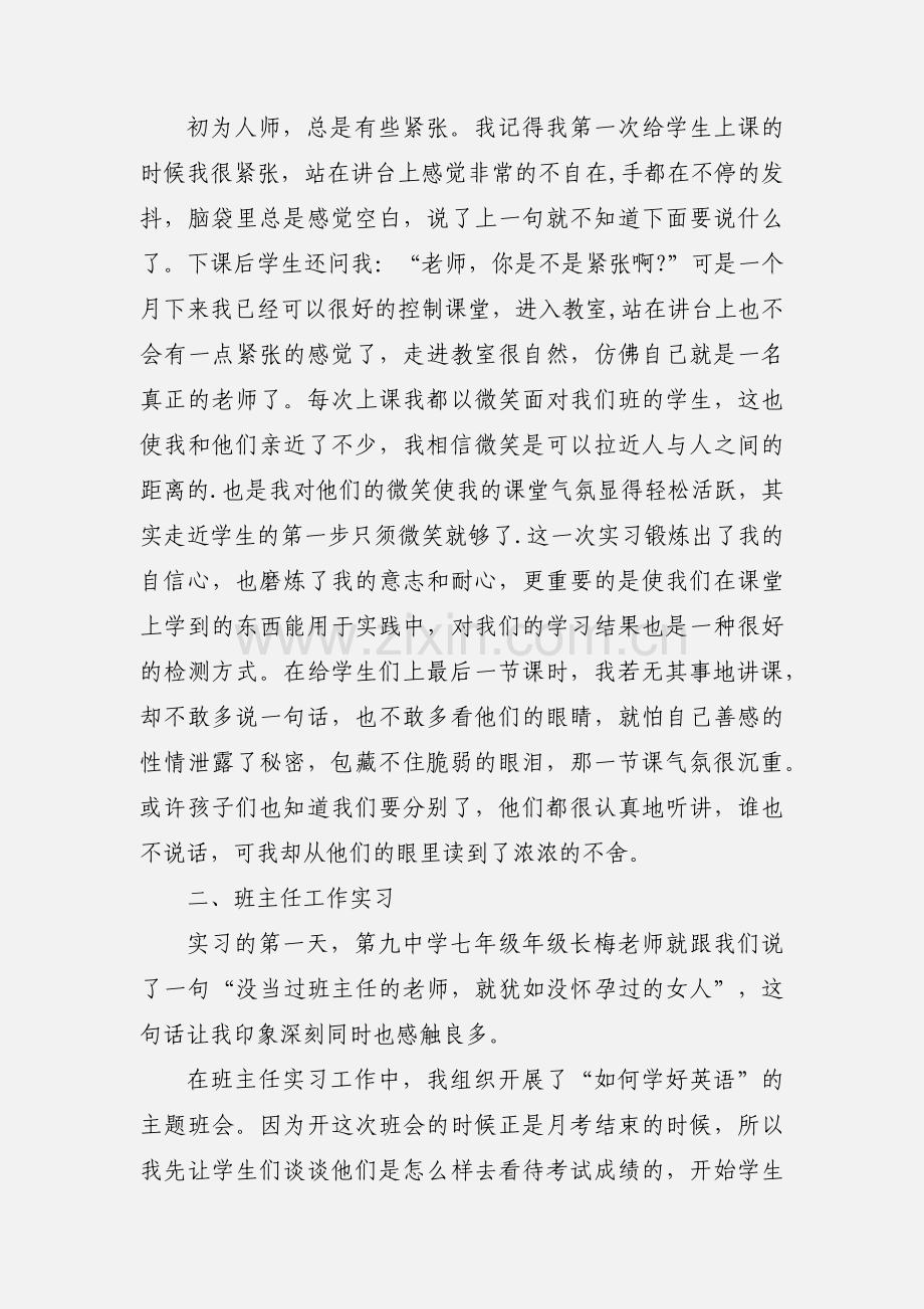 教育实习心得体会 (2).docx_第2页