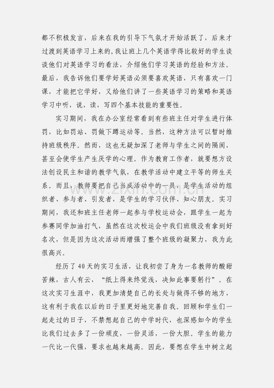 教育实习心得体会 (2).docx_第3页