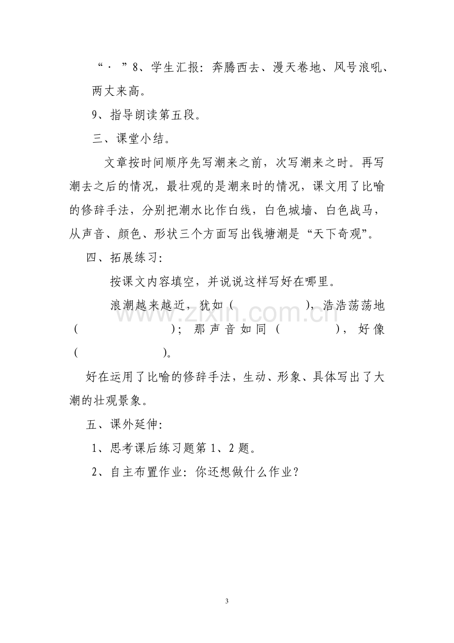 《观潮》第二课时教学设计.doc_第3页