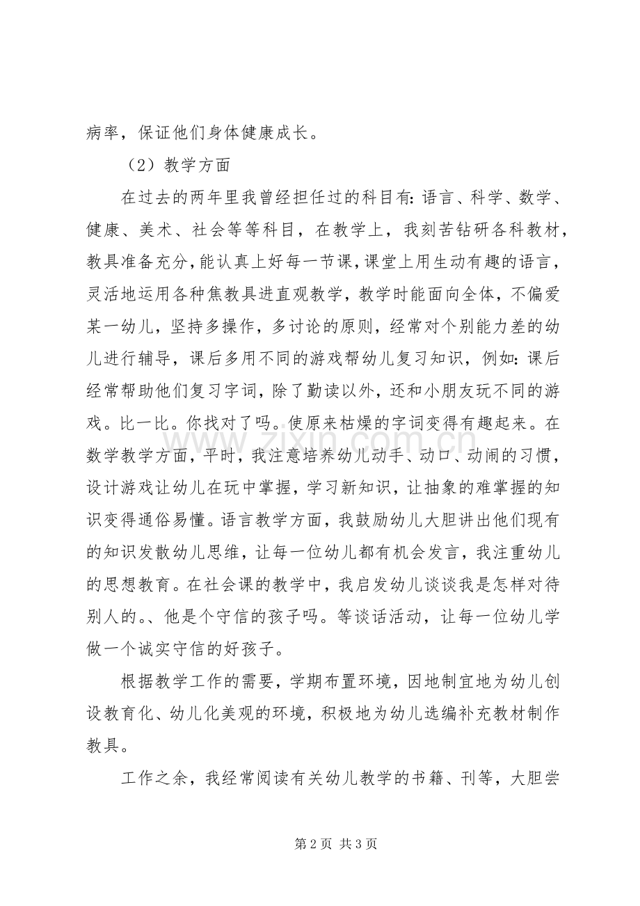 XX年老教师个人述职报告范文.docx_第2页