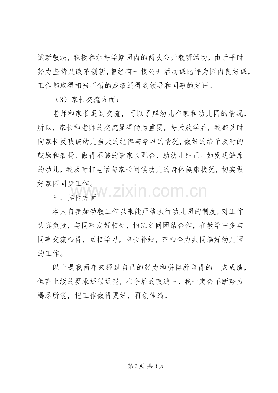 XX年老教师个人述职报告范文.docx_第3页