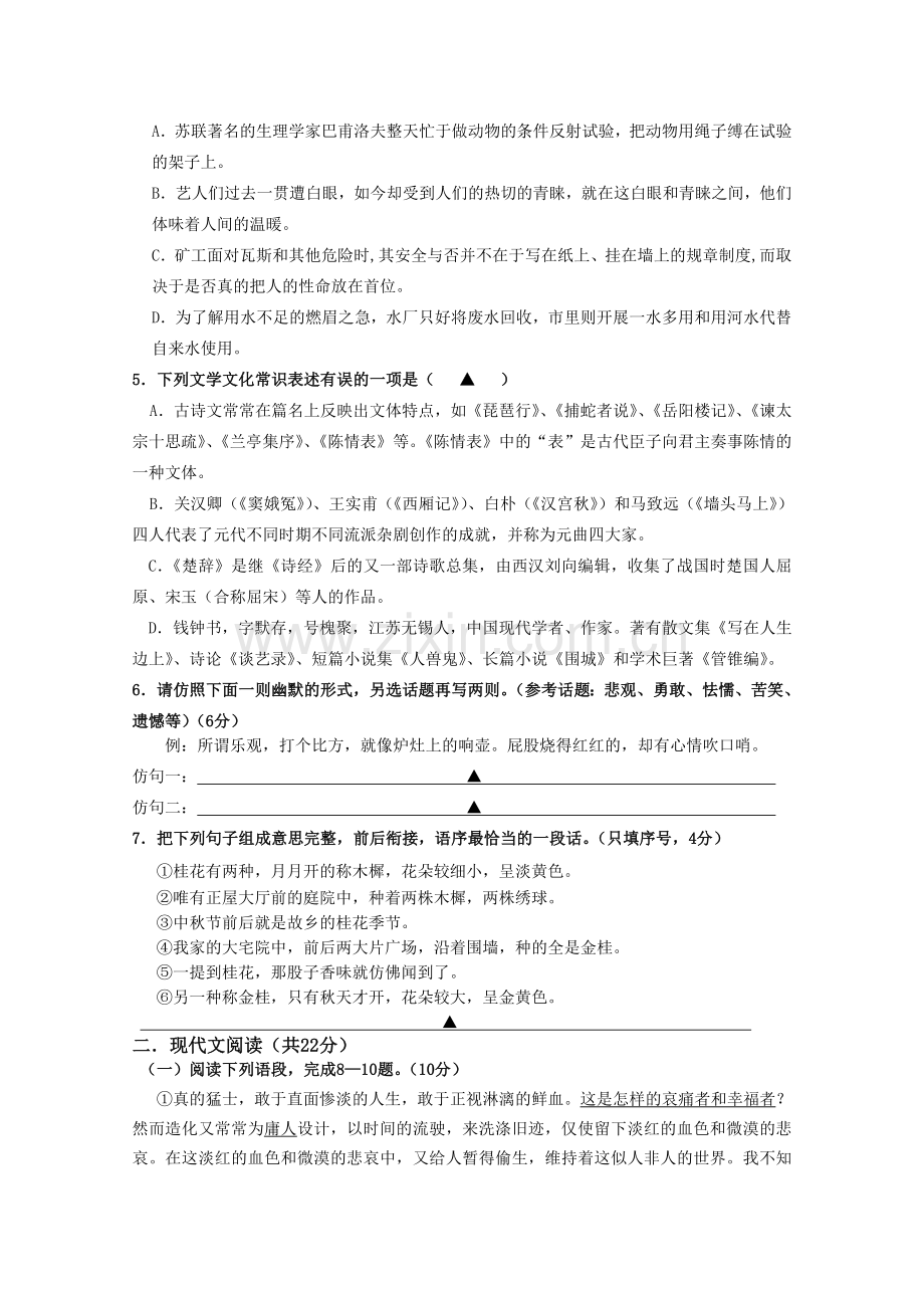 浙江省宁波万里国际学校1011高二语文上学期期中试题苏教版 .doc_第2页