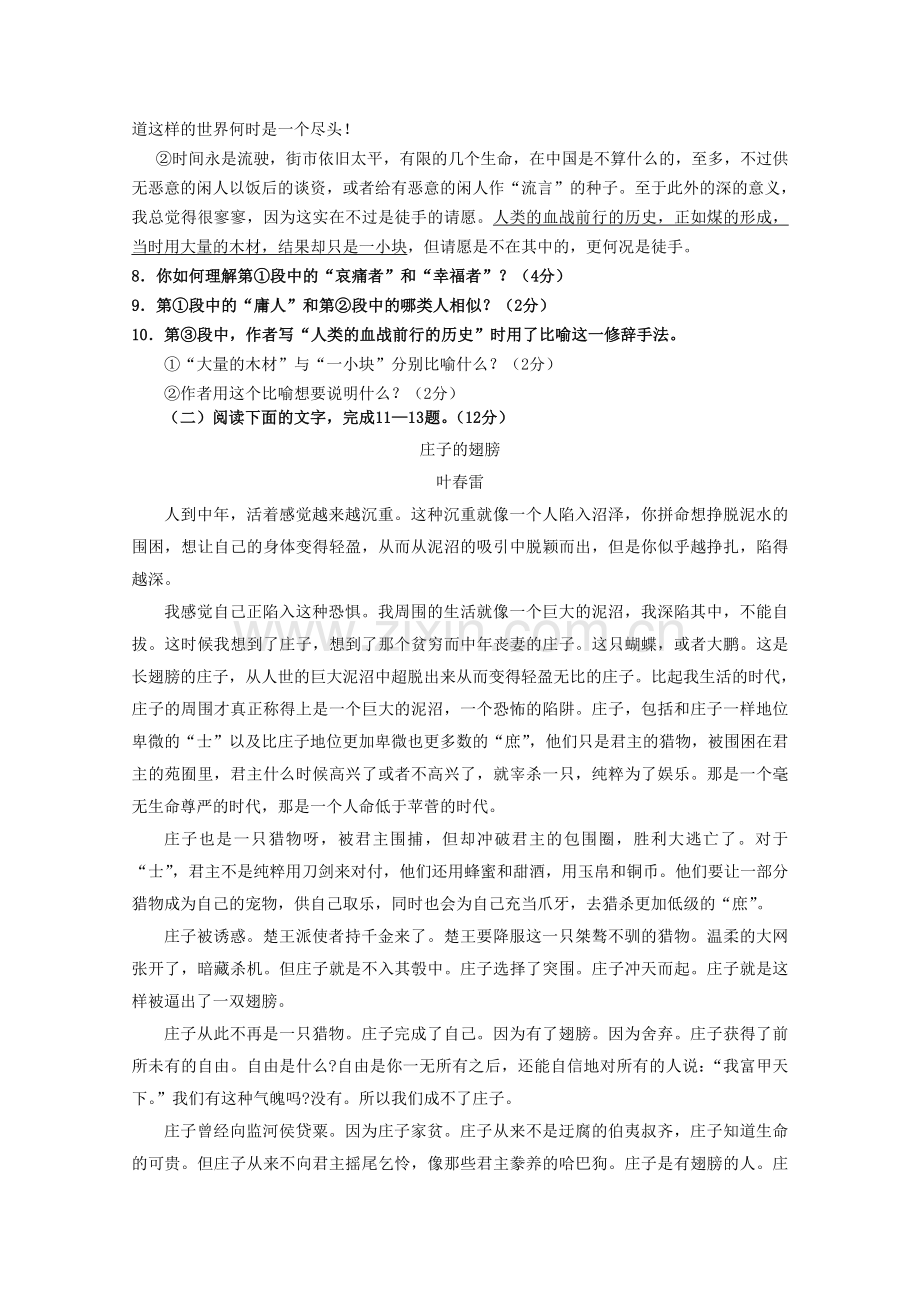 浙江省宁波万里国际学校1011高二语文上学期期中试题苏教版 .doc_第3页