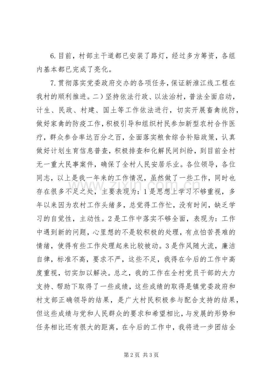 某村村民主任述职报告.docx_第2页