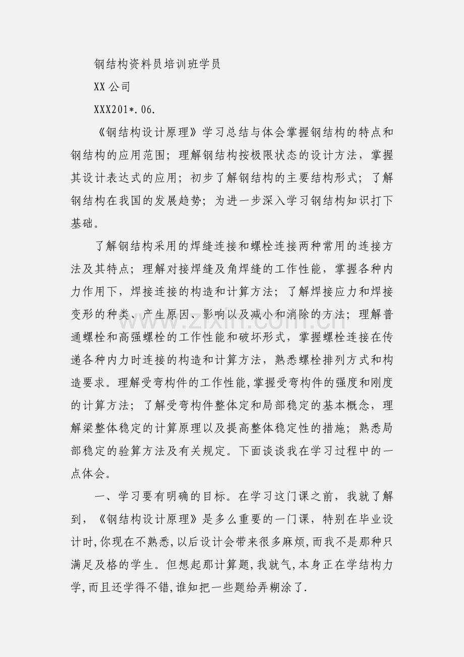 钢结构资料员培训心得体会.docx_第3页