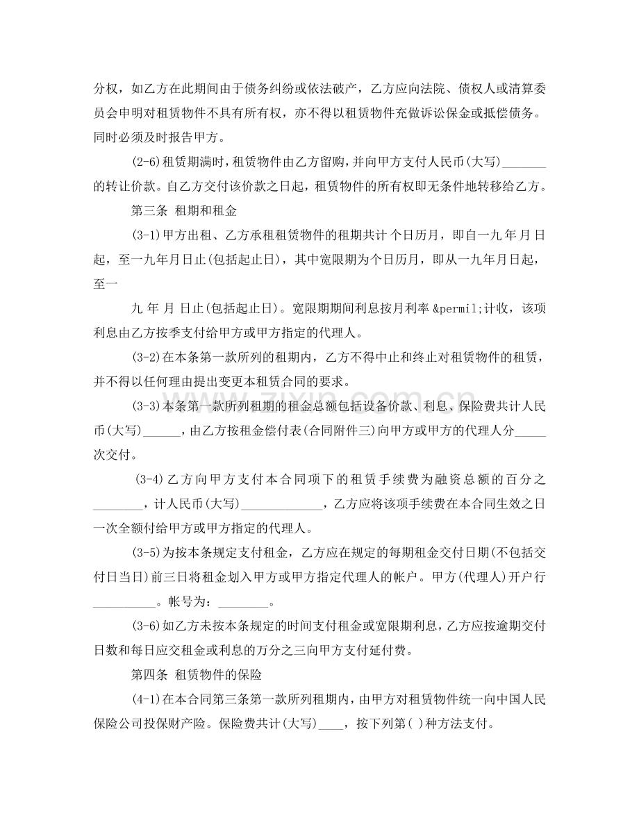 融资借款合同格式 .doc_第2页