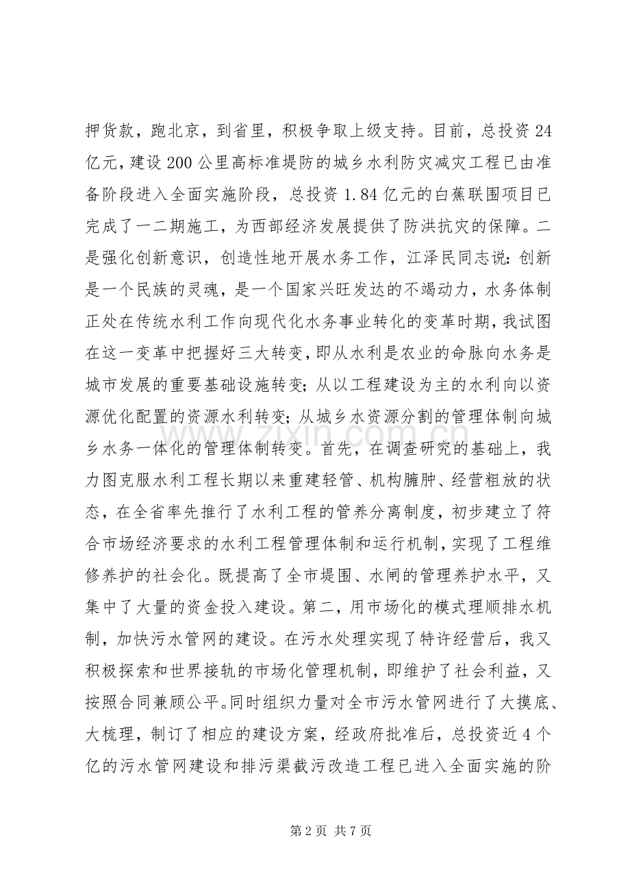 水务局局长年终述职报告.docx_第2页