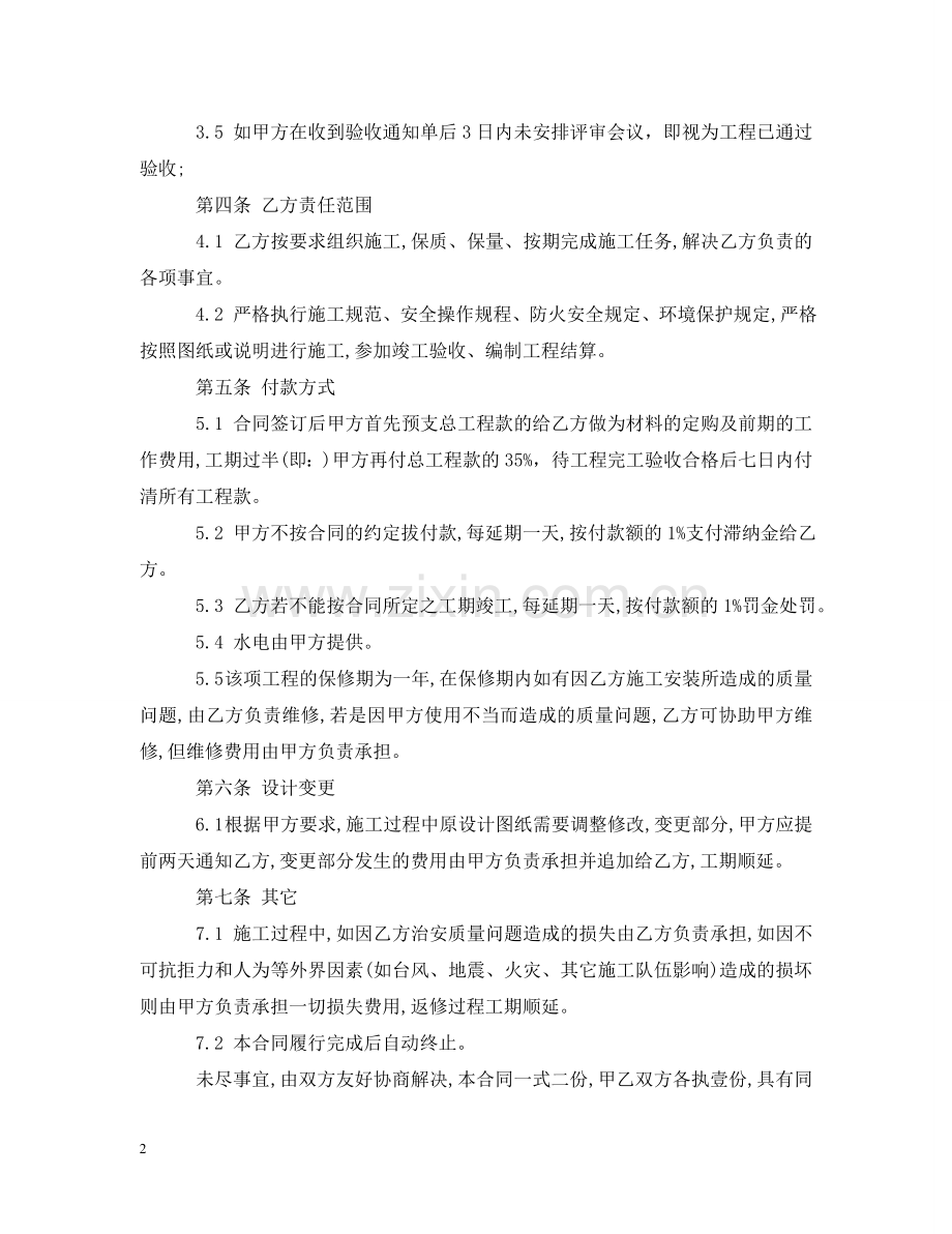 装修承包合同书 .doc_第2页