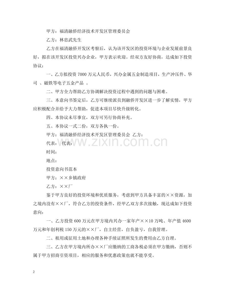 投资合作意向书 .doc_第2页