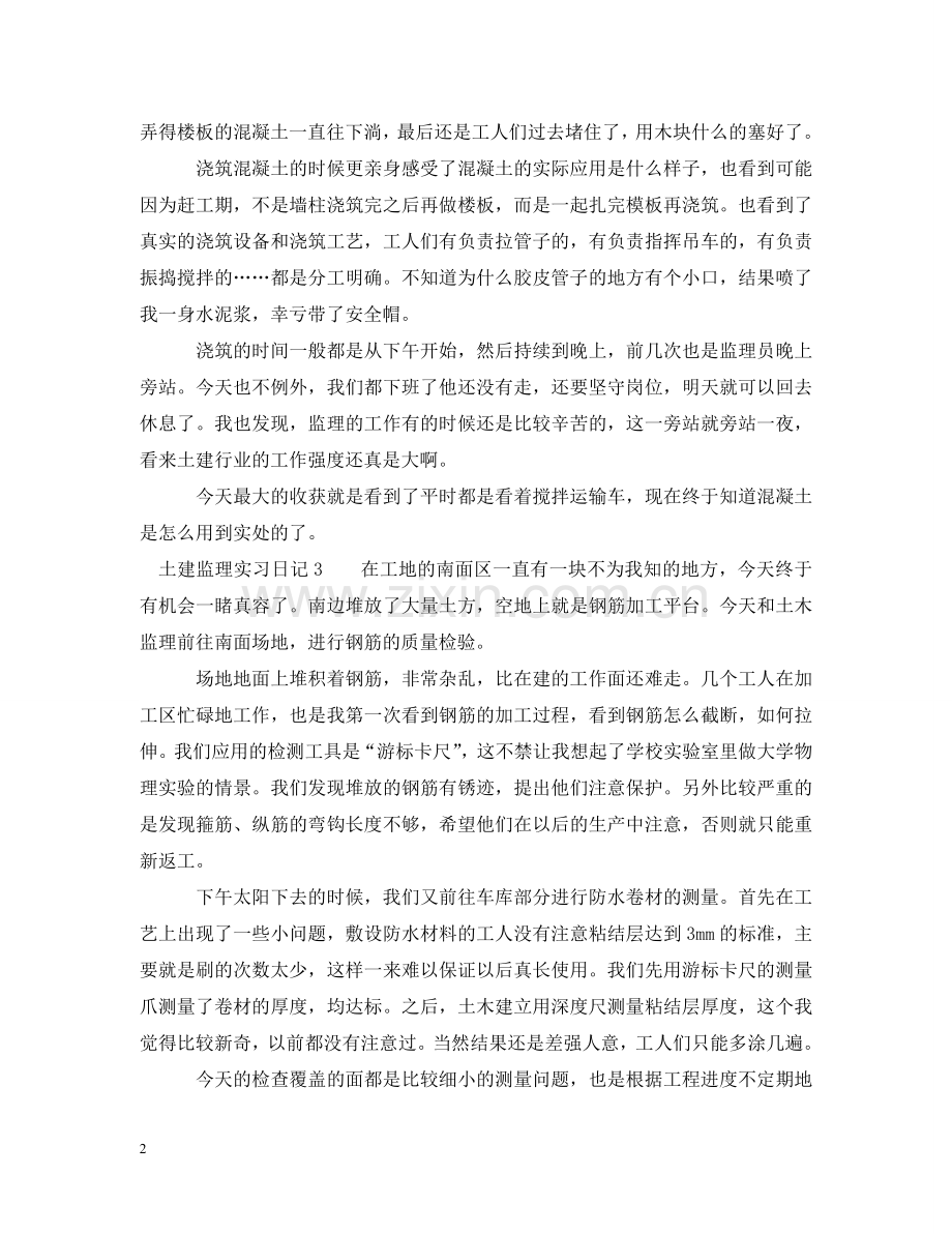 土建监理实习日记 .doc_第2页