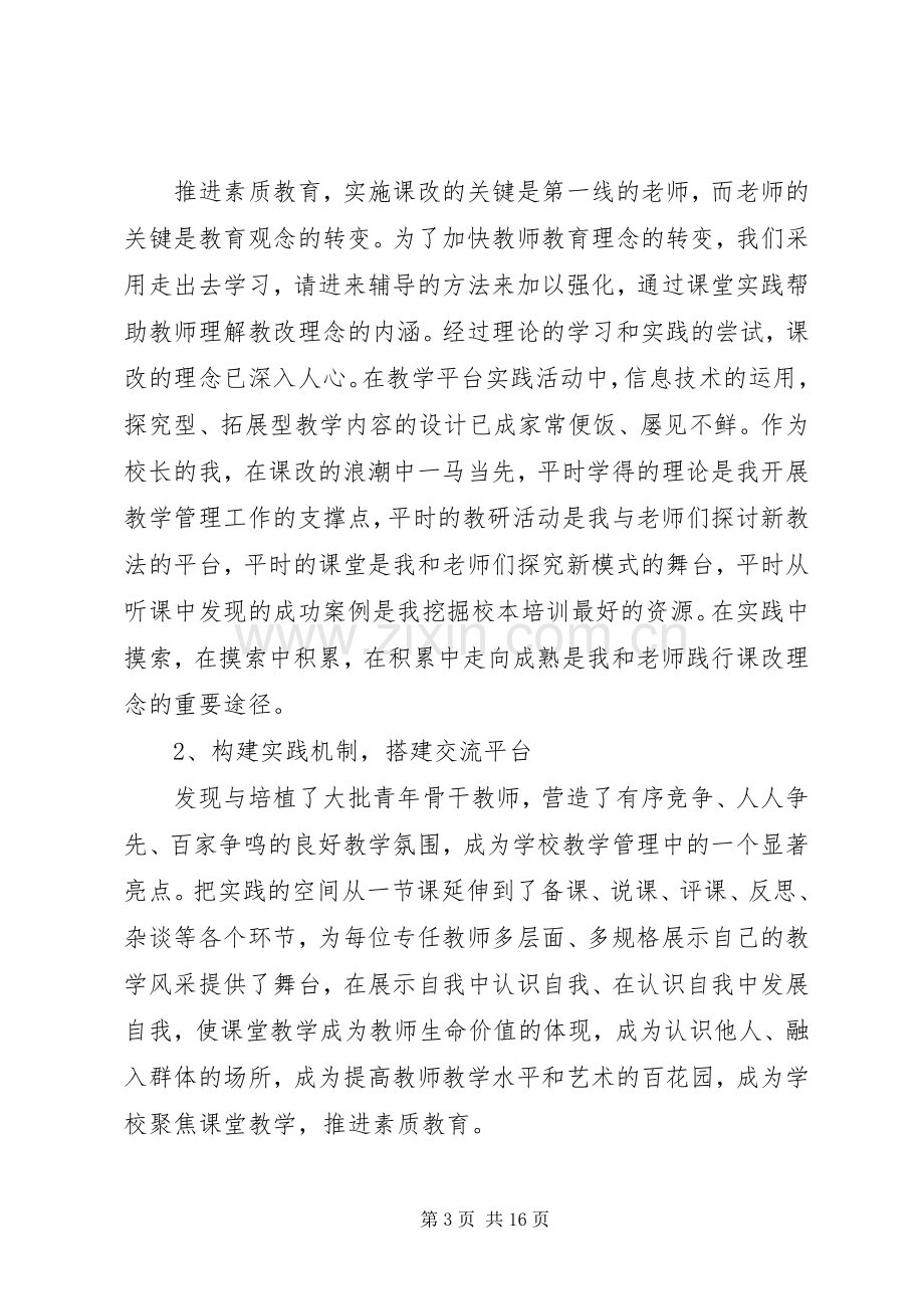 校长工作述职报告.docx_第3页