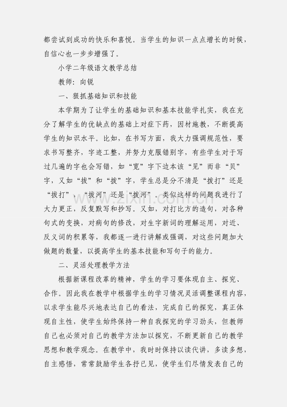 小学二年级语文教学心得.docx_第3页