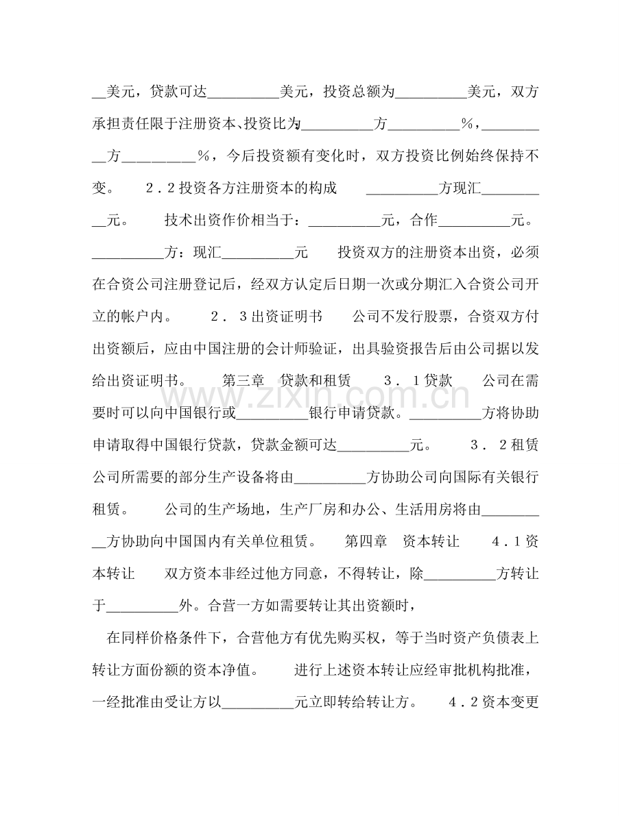 设立中外合资经营企业合同（计算机3） (2) .doc_第3页