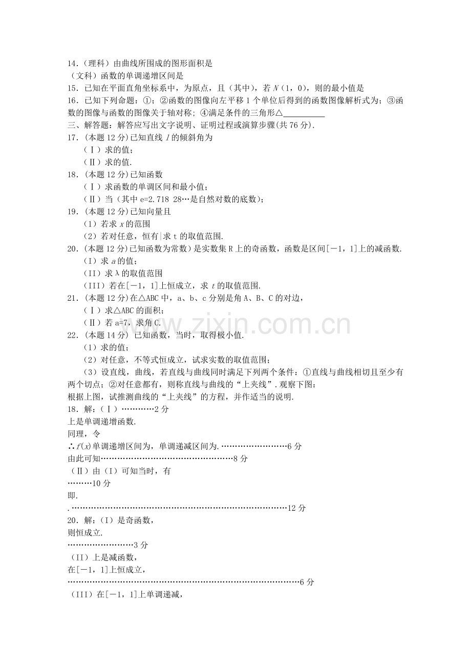 山东省临清实验高中2011高三数学上学期期中考试试题会员独享 .doc_第2页