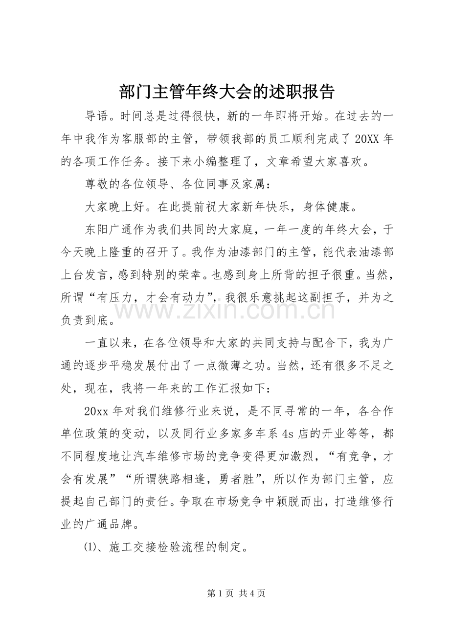 部门主管年终大会的述职报告.docx_第1页