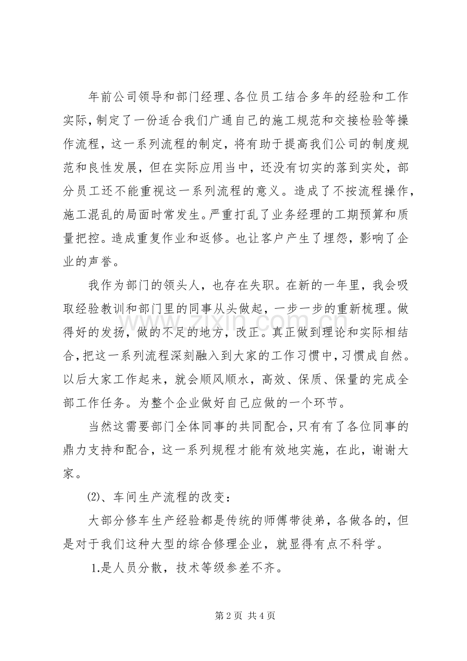 部门主管年终大会的述职报告.docx_第2页