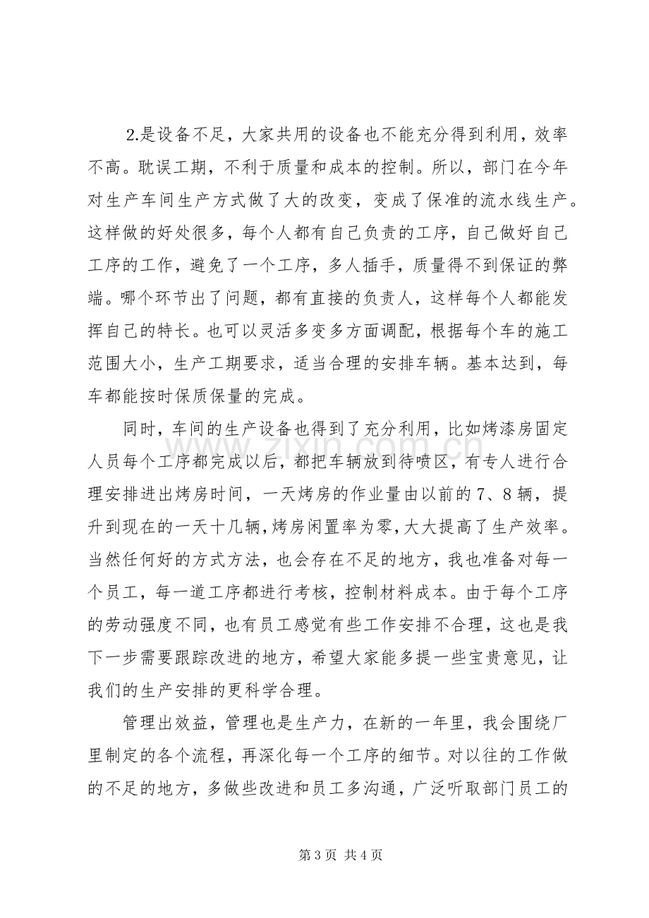 部门主管年终大会的述职报告.docx_第3页