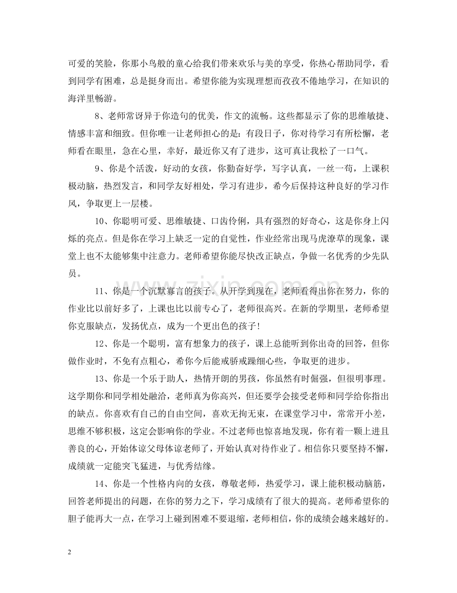 学生登记表班主任评语 .doc_第2页