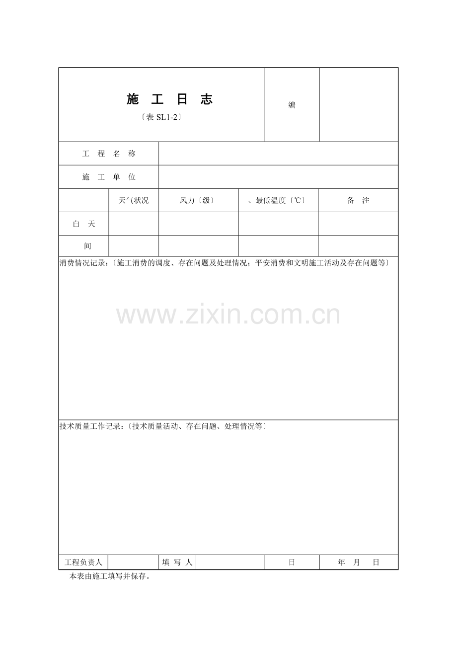 水利工程全部表格.doc_第2页