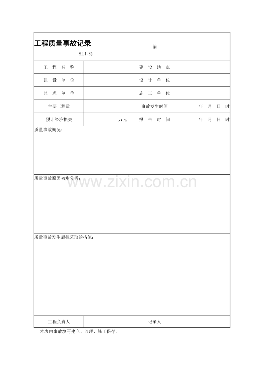 水利工程全部表格.doc_第3页