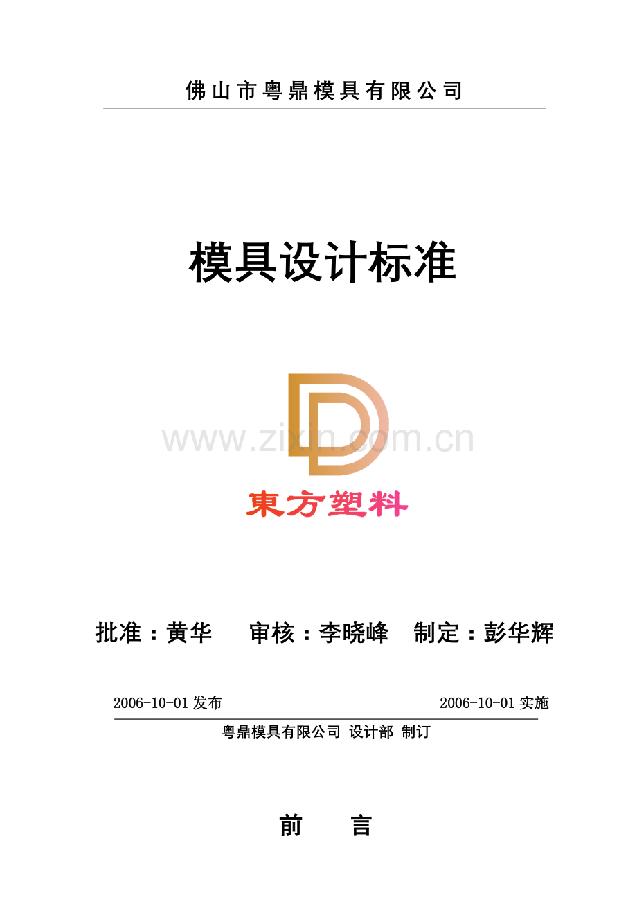 塑胶模具设计手册-1.docx_第1页