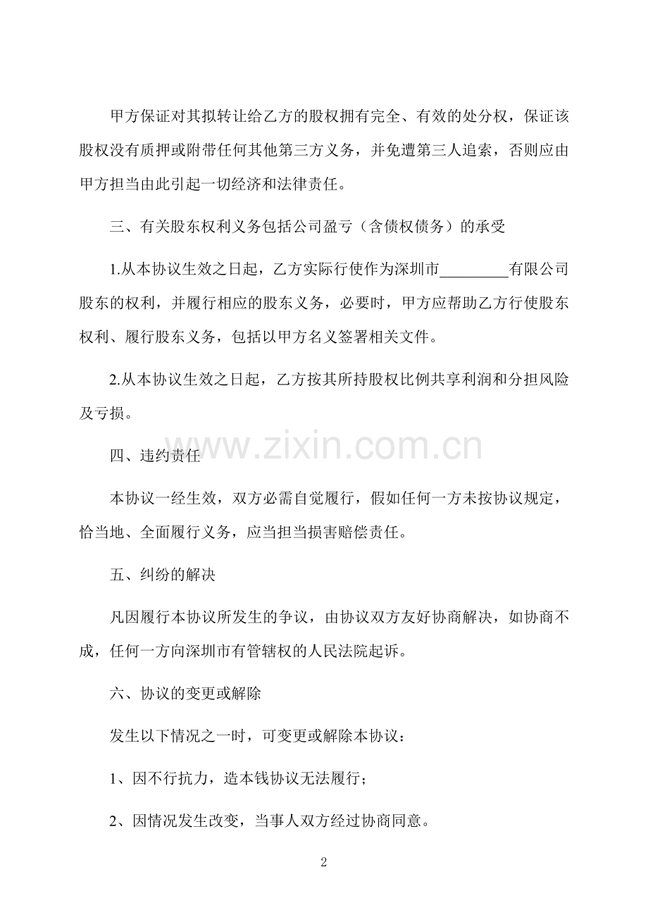 股权转让定金的协议书范本.docx_第2页