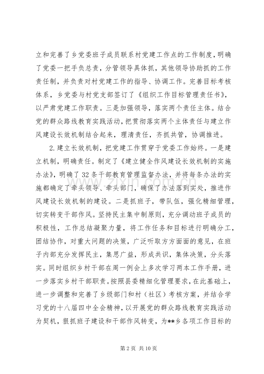 乡XX年度半年党建工作述职报告.docx_第2页