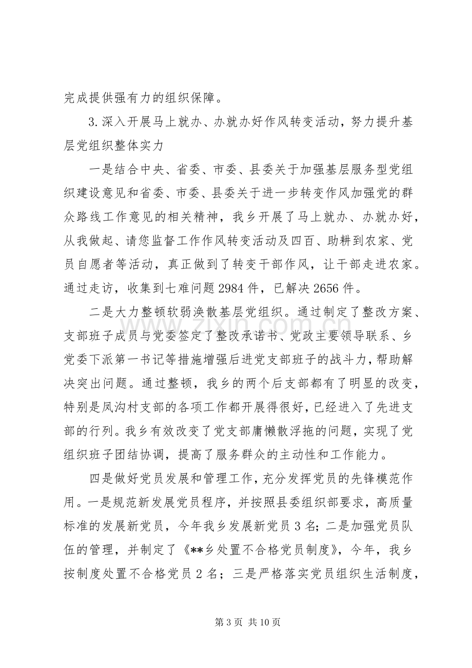 乡XX年度半年党建工作述职报告.docx_第3页