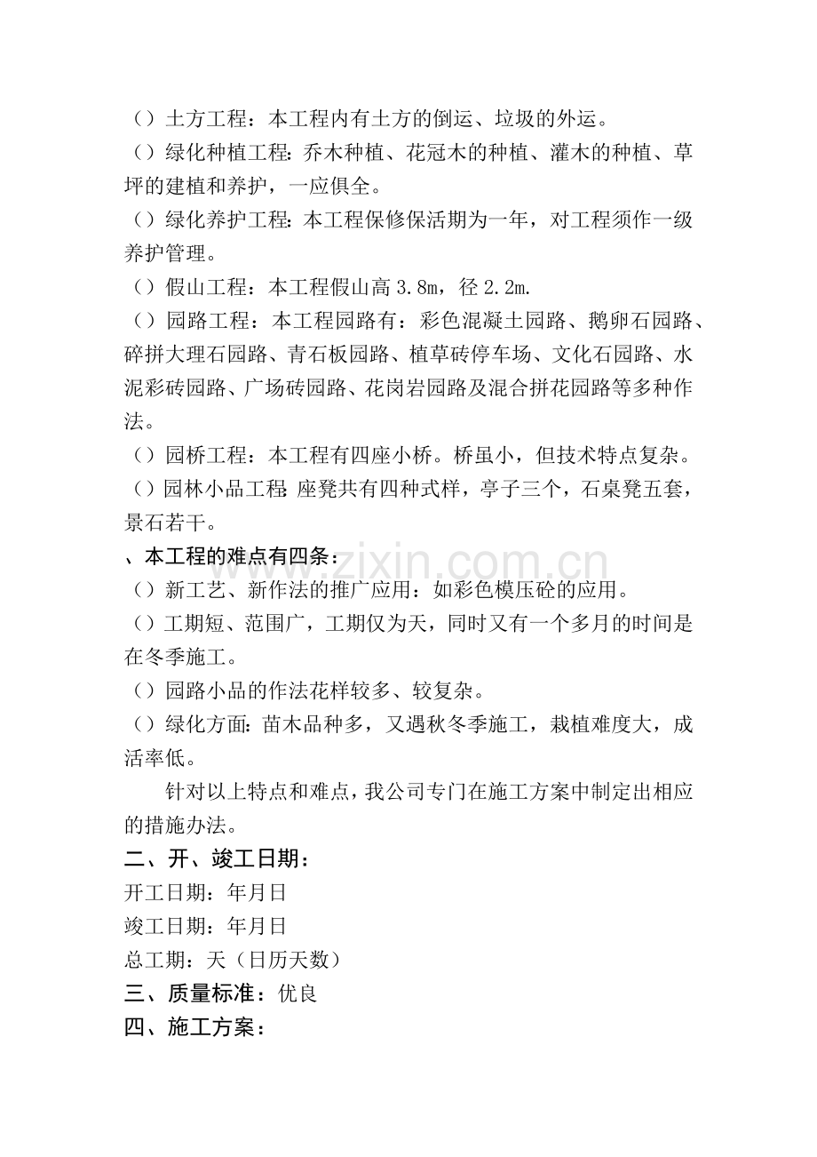 山东某小区绿化工程施工组织设计方案.docx_第2页