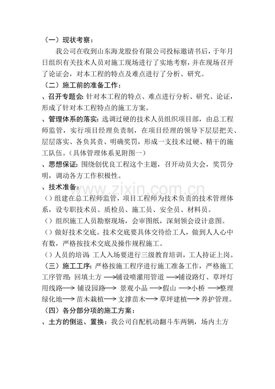 山东某小区绿化工程施工组织设计方案.docx_第3页