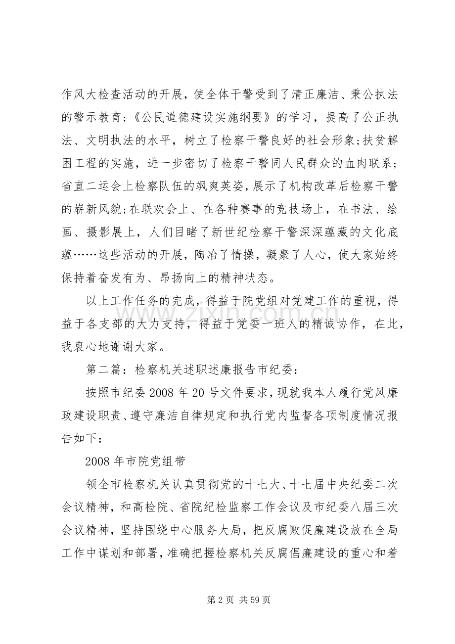 检察机关领导的述职述廉报告.docx_第2页