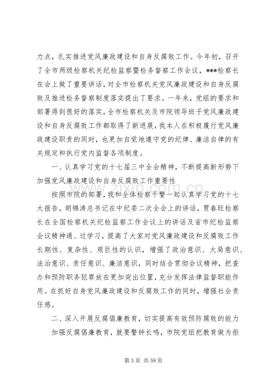 检察机关领导的述职述廉报告.docx_第3页