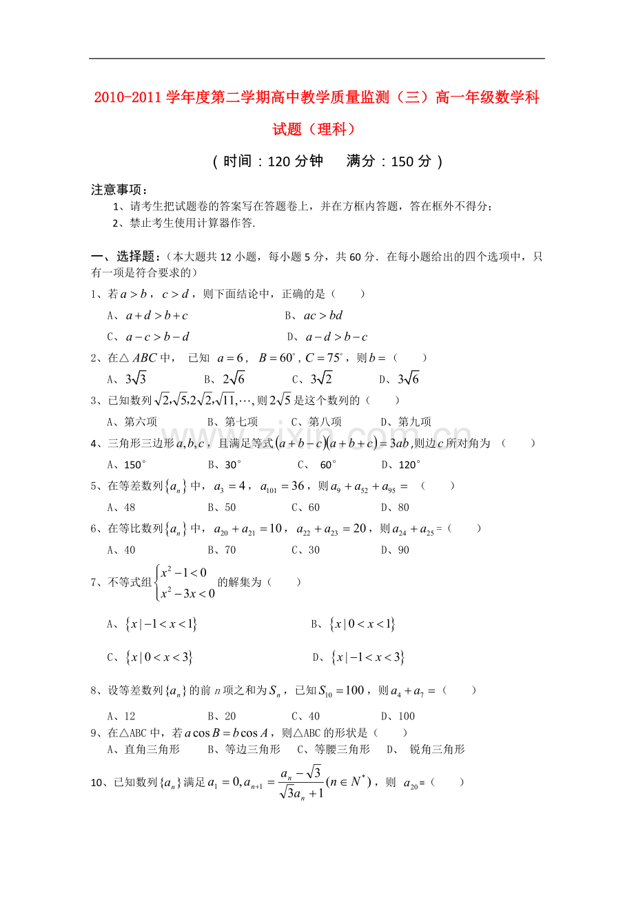 海南省嘉积中学10-11学年高一数学下学期教学质量检测(三)-理.doc_第1页