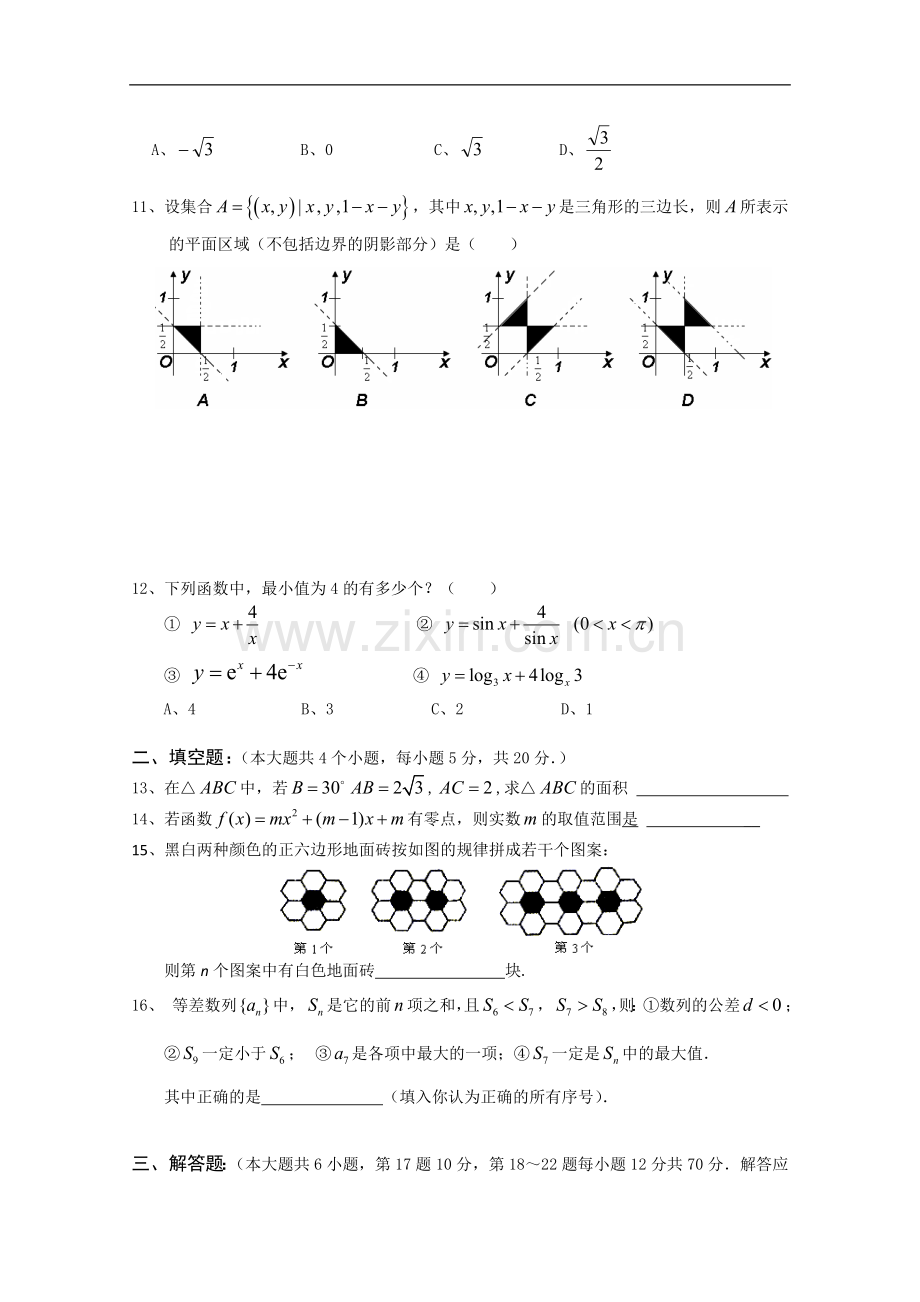 海南省嘉积中学10-11学年高一数学下学期教学质量检测(三)-理.doc_第2页