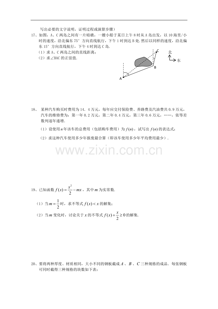 海南省嘉积中学10-11学年高一数学下学期教学质量检测(三)-理.doc_第3页