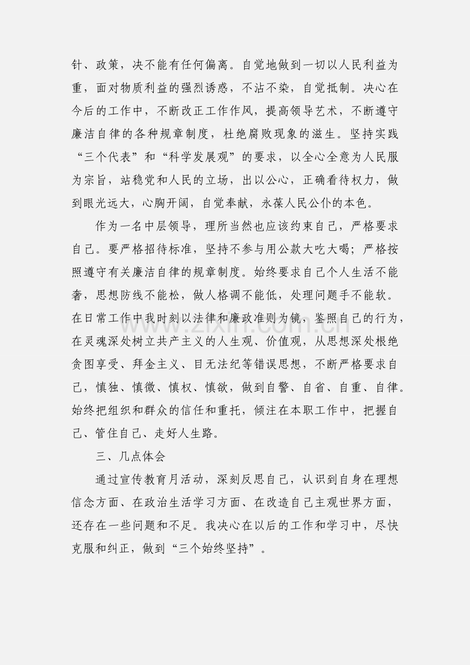 反腐倡廉宣传教育月学习心得体会(多篇).docx_第3页