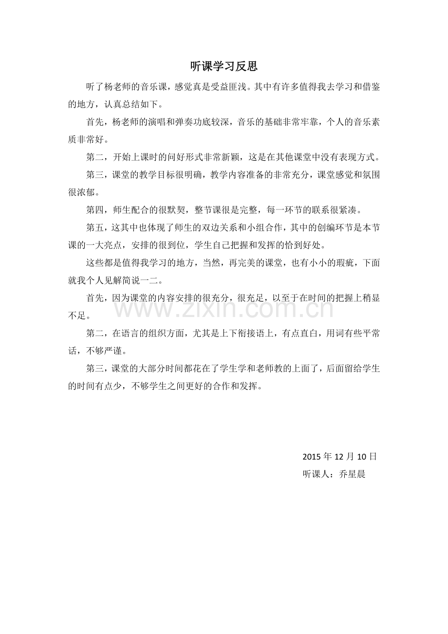 听课学习反思.doc_第1页