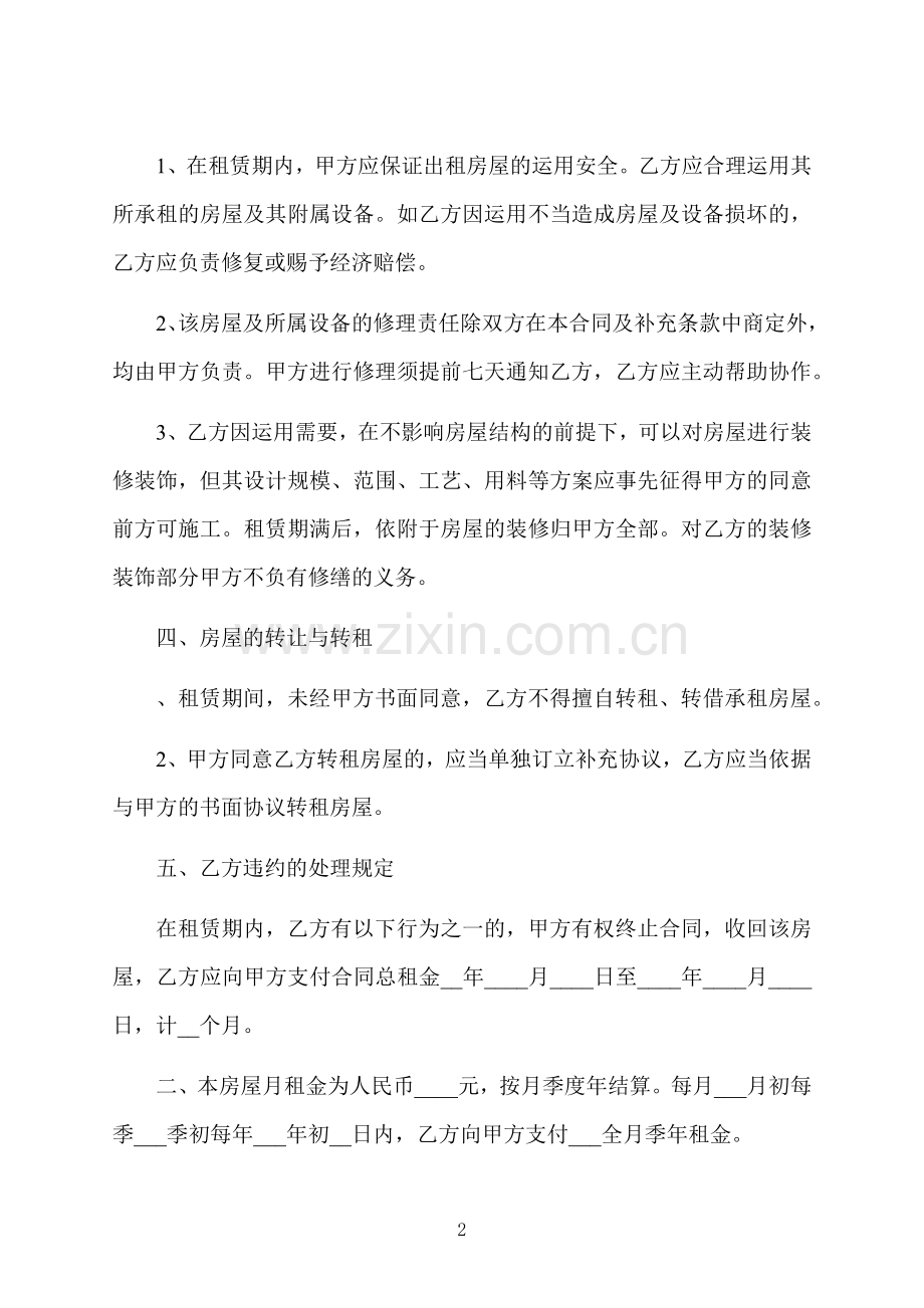 新区个人租房合同书.docx_第2页