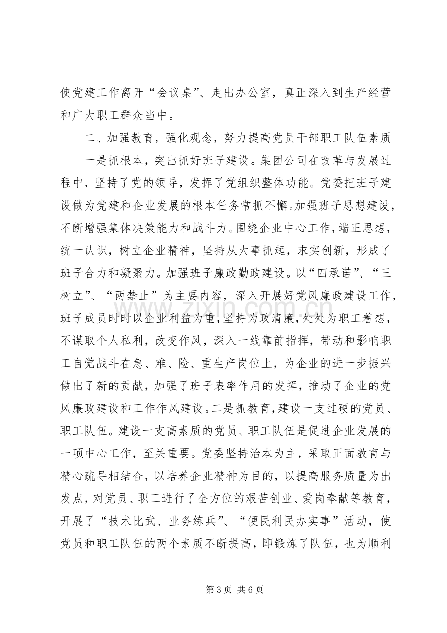 XX年水务集团公司书记抓基层党建工作专项述职报告.docx_第3页